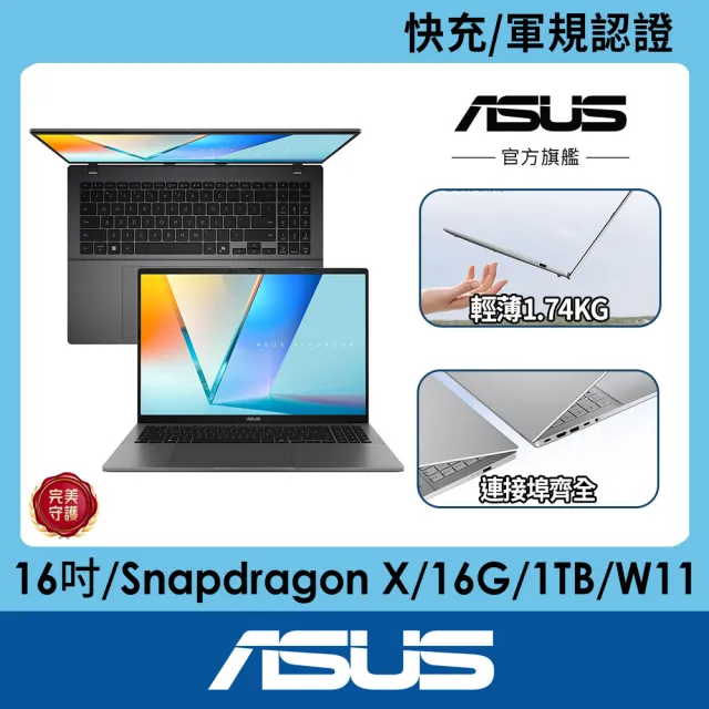 【ASUS 華碩】512G組★16吋Copilot+PC AI筆電(VivoBook S16/Snapdragon X X1-26-100/16G/1TB SSD/W11)