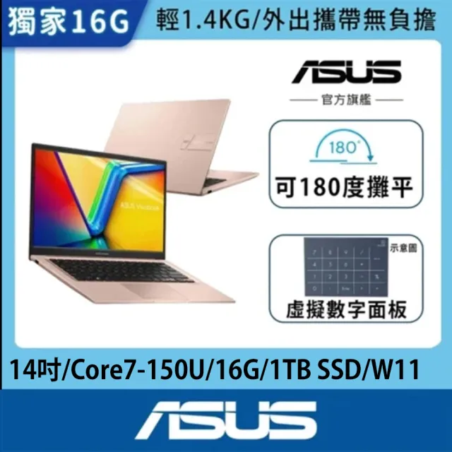 【ASUS 華碩】m365組★14吋輕薄Core 7 16G筆電(VivoBook X1404VA/Core7-150U/16G/1TB SSD/W11)