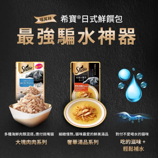 【Sheba】日式鮮饌包副食 35g*12入 寵物/貓罐頭/貓餐包