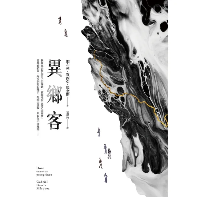 【momoBOOK】異鄉客(電子書)