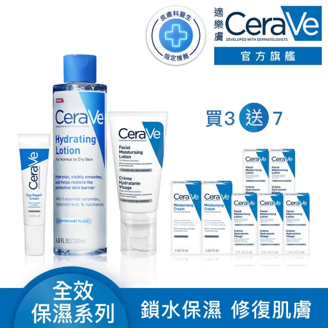 【CeraVe 適樂膚】全臉抗敏修復大全配★全效亮眼精萃14ml+全效修護精華水+全效超級修護乳52ml_D(安敏補水)（其他規格）