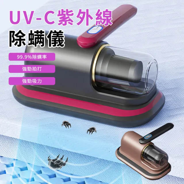 德國 UV紫外線除蟎儀 無線手持除蟎機 大吸力除塵蟎機 床上除蟎吸塵器 紫外線殺菌去除蟎蟲 雙拍打