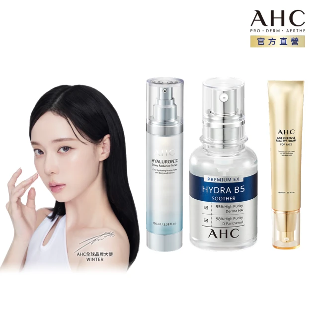 ahc精華液