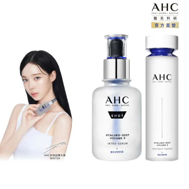 【AHC】超導水光玻尿酸韓妞肌亮組_精華40ml+精華水130ml(醫美科研 保濕超值組)