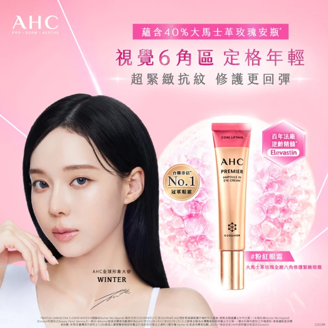 ahc眼霜