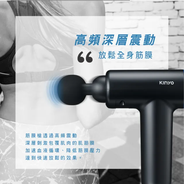 【KINYO】舒緩筋膜槍 按摩槍 USB充電(  FG-79)