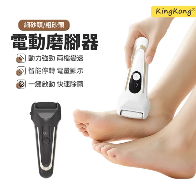 【kingkong】智能數顯充電式磨腳器 去腳皮機 美足機V-902(附2磨頭)