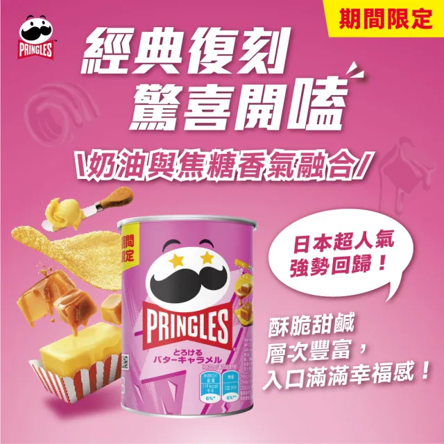 【Pringles 品客】品客洋芋片隨手罐 *8入(46g-48g)