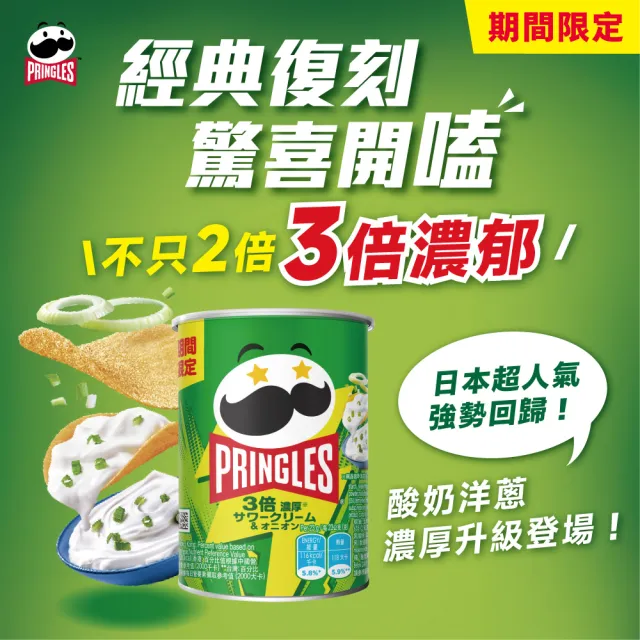 【品客】品客洋芋片隨手罐16入(46g-48g)