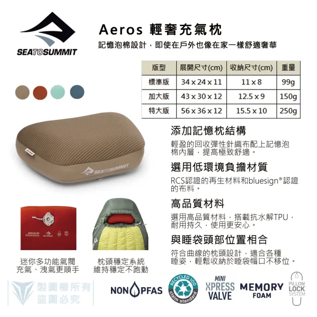 【SEA TO SUMMIT】Aeros 輕奢充氣枕 - 標準版 (SEA TO SUMMIT/登山/露營/充氣枕/輕量)
