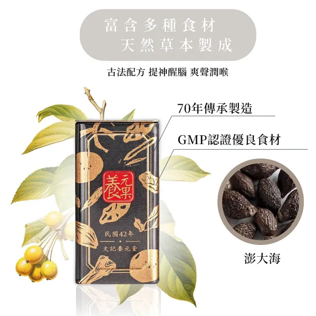 【養元堂】養元果50粒/罐x8罐(潤喉爽聲/中藥喉糖/方便攜帶)