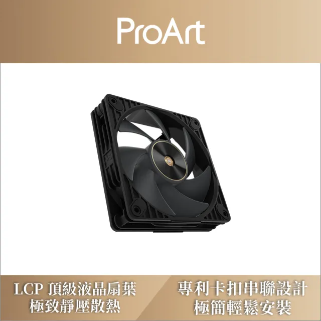 【ASUS 華碩】ProArt PF120 PWM 高效能風扇 現代黑 - 單入包 (PF120-FAN-PWM-BLACK)