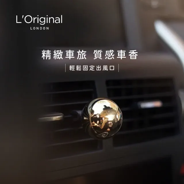 【L‘Original London 洛瑞歐】官方-英國精品金球車用香氛禮盒 18K 皇家臻金 (汽車擴香 父親節贈禮)