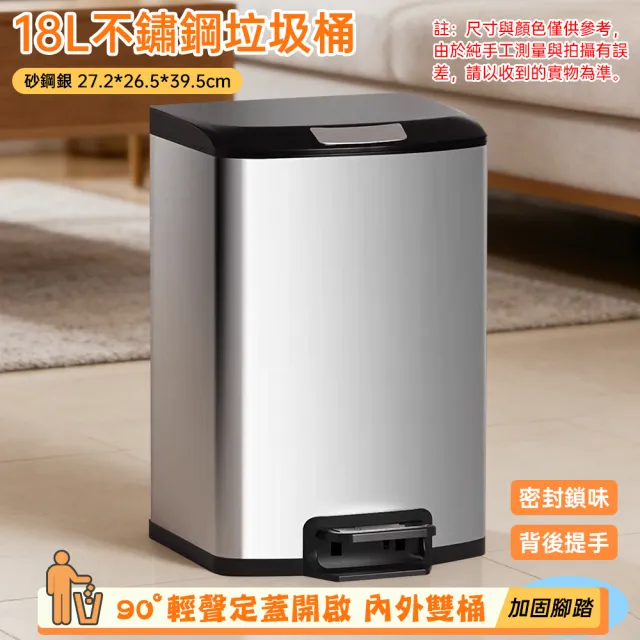 不鏽鋼垃圾桶廚房帶蓋垃圾筒 18L大容量帶內筒垃圾桶腳踏式垃圾桶 靜音緩降垃圾桶 浴室衛生間垃圾桶