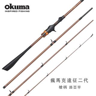 【OKUMA】瘋馬克 TRAVEL 遠徵二代四節式路亞竿 (直柄/槍柄 6.6呎、7.2呎 )
