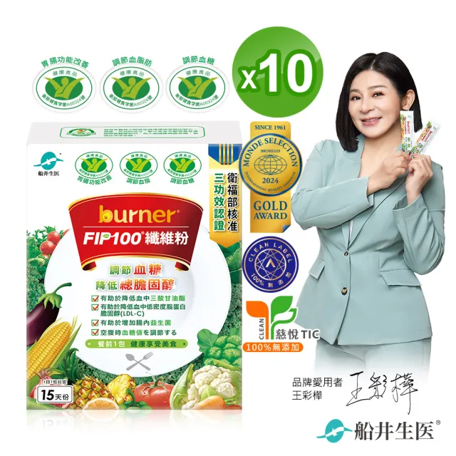 【funcare 船井生醫】FIP100纖維粉10盒-共150包(王彩樺愛用推薦- 調節血脂/血糖、去你的膽固醇)