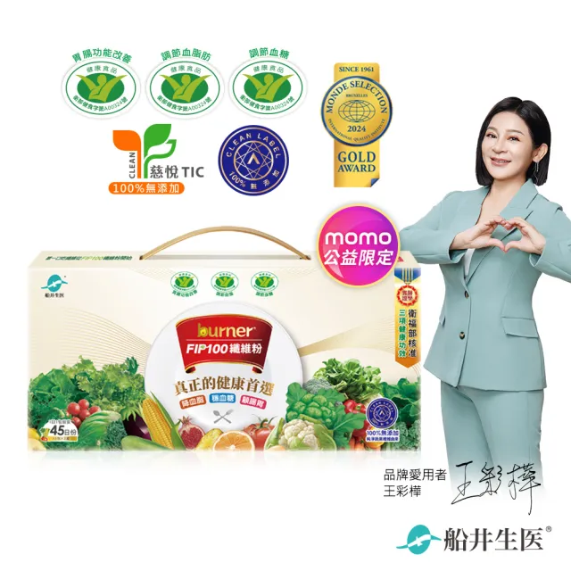 【funcare 船井生醫】FIP100纖維粉禮盒-共45包(華山公益禮盒、年節.春節送禮)