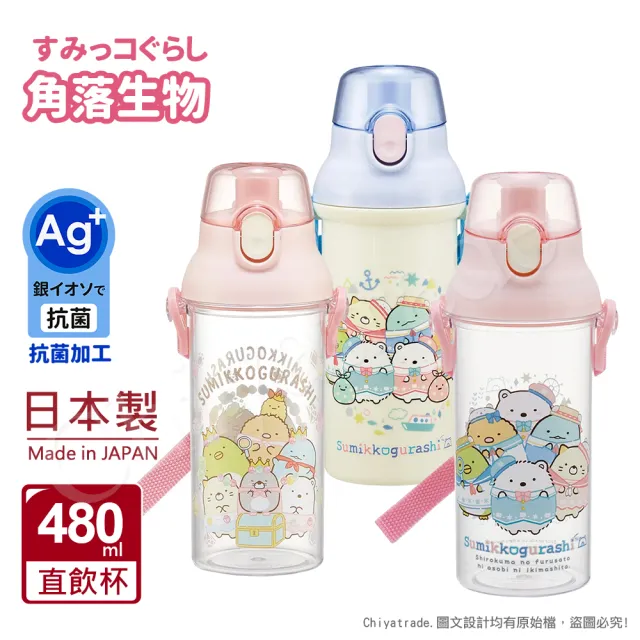 【百科良品】日本製 角落生物 角落小夥伴 彈蓋直飲水壺 抗菌加工 480ML(附背帶)