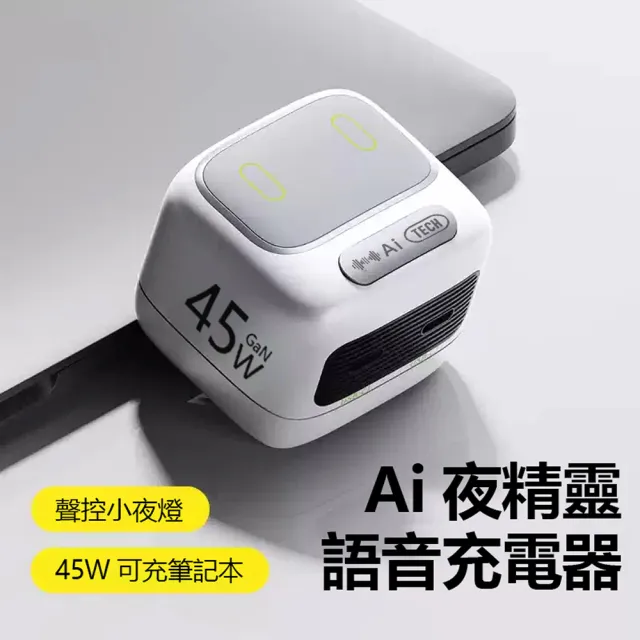 【Kodak 柯達】AI智能語音氛圍夜燈充電器 小夜燈 充電頭 智能