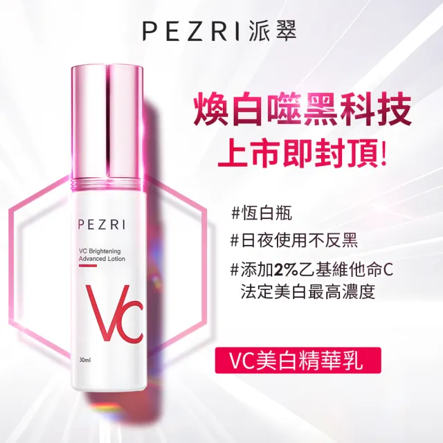 【PEZRI 派翠】618限定★PDRN水光美白禮盒(PDRN超保濕水光精華 贈VC美白精華乳/美妝盒/送禮