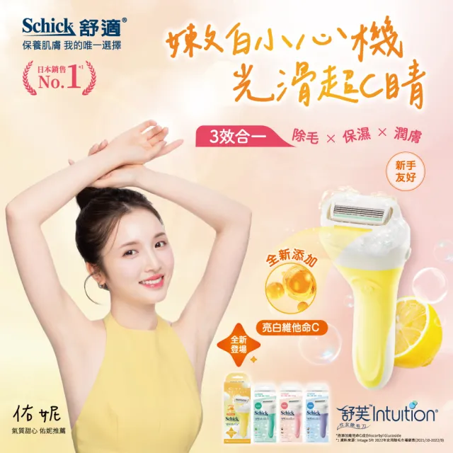 【Schick 舒適牌】舒芙仕女除毛刀 囤貨組(1刀把8刀片)