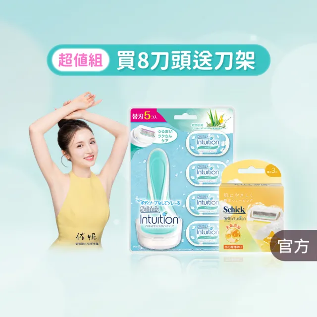 【Schick 舒適牌】舒芙仕女除毛刀 囤貨組(1刀把8刀片)