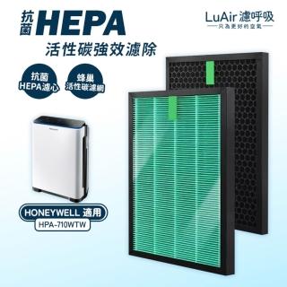 【Honeywell】適用Honeywell HPA-710WTW HEPA抗菌濾芯 顆粒活性碳濾網 濾芯 濾網