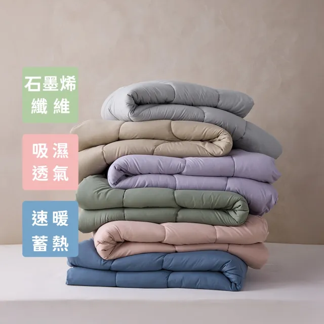 【青鳥家居】Momo獨家｜冬夏雙響組/冬被+冰涼被(石墨烯冬被＋奶蓋綿綿冰涼被)