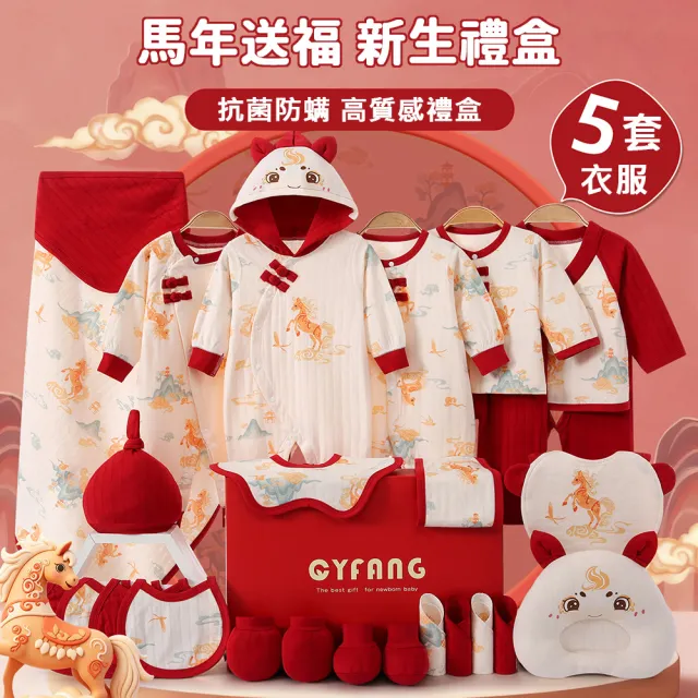 【Kori Deer 可莉鹿】彌月禮盒-馬寶寶新生兒連身衣配件大禮包26件四季款(蝴蝶衣嬰兒帽襪子圍兜防抓手套)