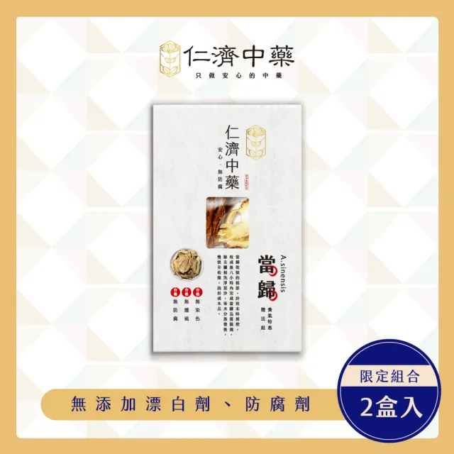 【仁濟中藥】當歸養氣特惠贈送組 2入(100g/盒)(當歸雞湯)