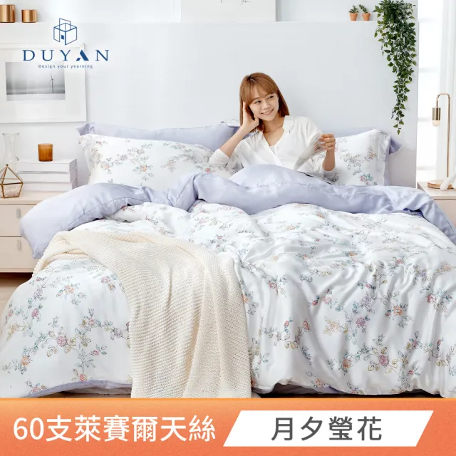 【DUYAN 竹漾】60支100%天絲床包枕套組 雙人 -多款任選 台灣製 300織 天絲床包 床包 床單 涼感床包