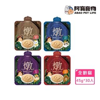 【Abao 阿寶】貓咪主食餐包-魔鏡膠原系列45g*30入(機能性貓肉泥主食餐包 無人工膠)