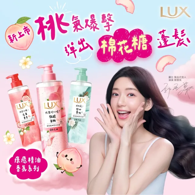 【LUX 麗仕】療癒精油香氛洗髮精280ml(微醺白桃香/舒心雪松香)
