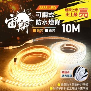 【Camp Plus】宙斯LED燈條 10M(悠遊戶外)