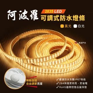 【Camp Plus】阿波羅2835 LED燈條 2M(悠遊戶外)