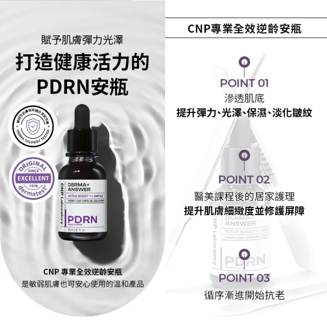 【CNP Laboratory】全效逆齡PDRN安瓶增量組