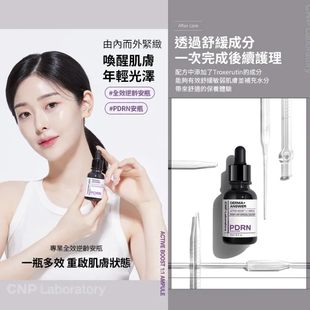 【CNP Laboratory】全效逆齡PDRN安瓶增量組