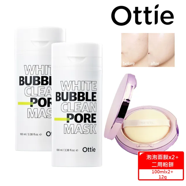 【Ottie】神奇毛孔角質潔淨泡泡面膜100mlx2入贈BEVIL二用粉餅12g(調理油水 粉刺剋星 角質調理 提亮膚色)