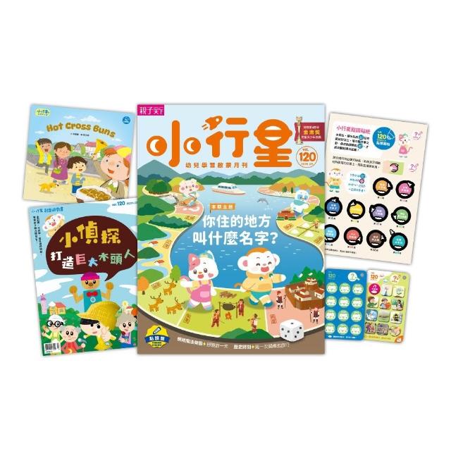 【親子天下】限時優惠方案《小行星幼兒誌》10期
