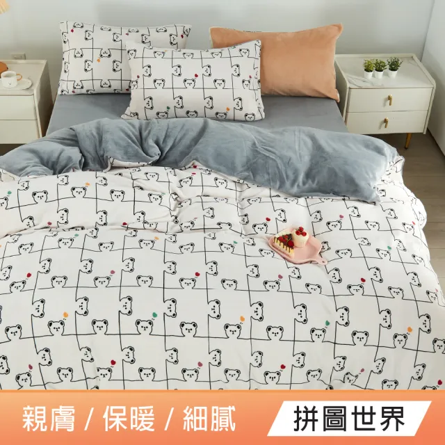 【DeKo】速達 買一送一 厚磅款頂級法蘭絨被套床包組 冬被/棉被(單/雙/加 均一價)