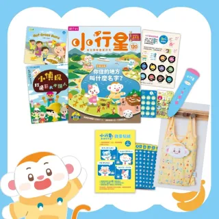 【親子天下】週年慶限定！加贈樂樂購物袋｜《小行星幼兒誌》6期+情緒四部曲刊物+點讀筆3.0+錄音貼紙SEL
