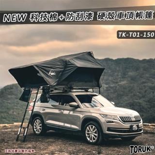 大山野營 TORUK TK-T01-150 科技棉+防刮漆 硬殼車頂帳 硬頂車頂帳 翻開式車頂帳 側翻式車頂帳