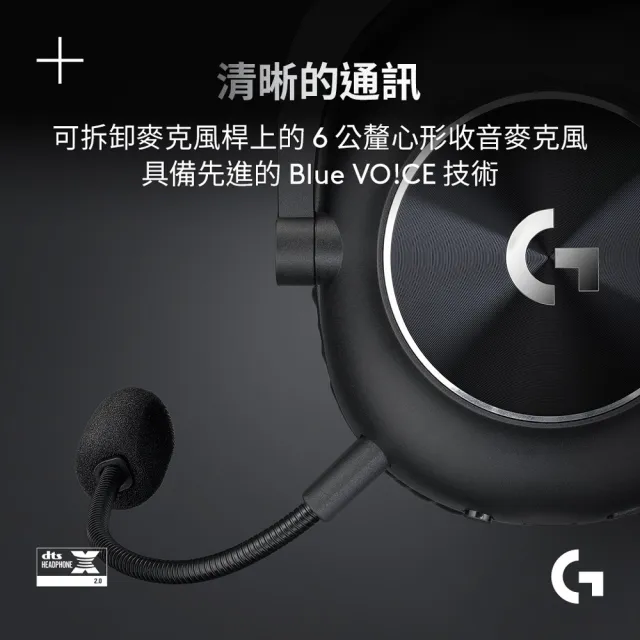 【Logitech G】PRO X2 LIGHTSPEED無線專業電競耳麥第二代職業級