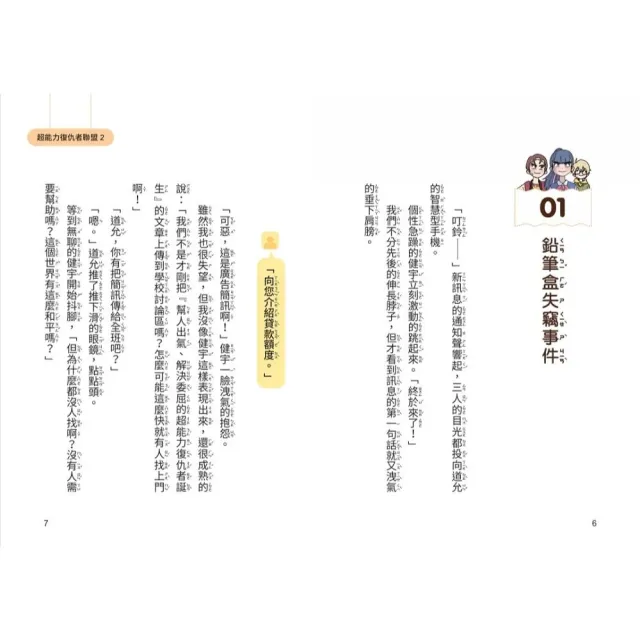 【momo獨家套書】超能力復仇者聯盟1+2〔限量贈漫畫文件夾〕