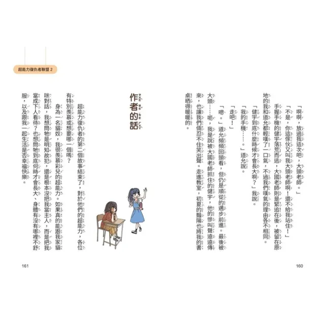 【momo獨家套書】超能力復仇者聯盟1+2〔限量贈漫畫文件夾〕