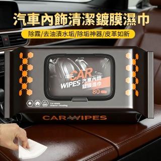 【ANTIAN】80抽 汽車內飾皮革清潔保養鍍膜濕巾 車用除霧去油漬濕巾 6大包 共480抽 去油漬水垢/除垢神器