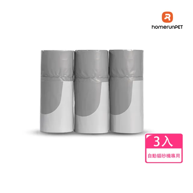 【HomeRun 霍曼】寵物貓砂機清砂袋(3卷)