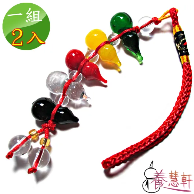 【養慧軒】五行琉璃 開運葫蘆吊飾(超值２入組)