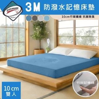 【Sleep Peacefully 寢室安居】臺灣製 3M防潑水抗菌防蹣 10cm記憶摺疊床墊-雙人5尺(租屋救星 贈專用收納袋)