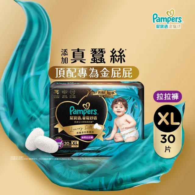 【幫寶適】奢寵黑金幫 拉拉褲 L/XL/XXL 褲型紙尿褲/尿布x2包